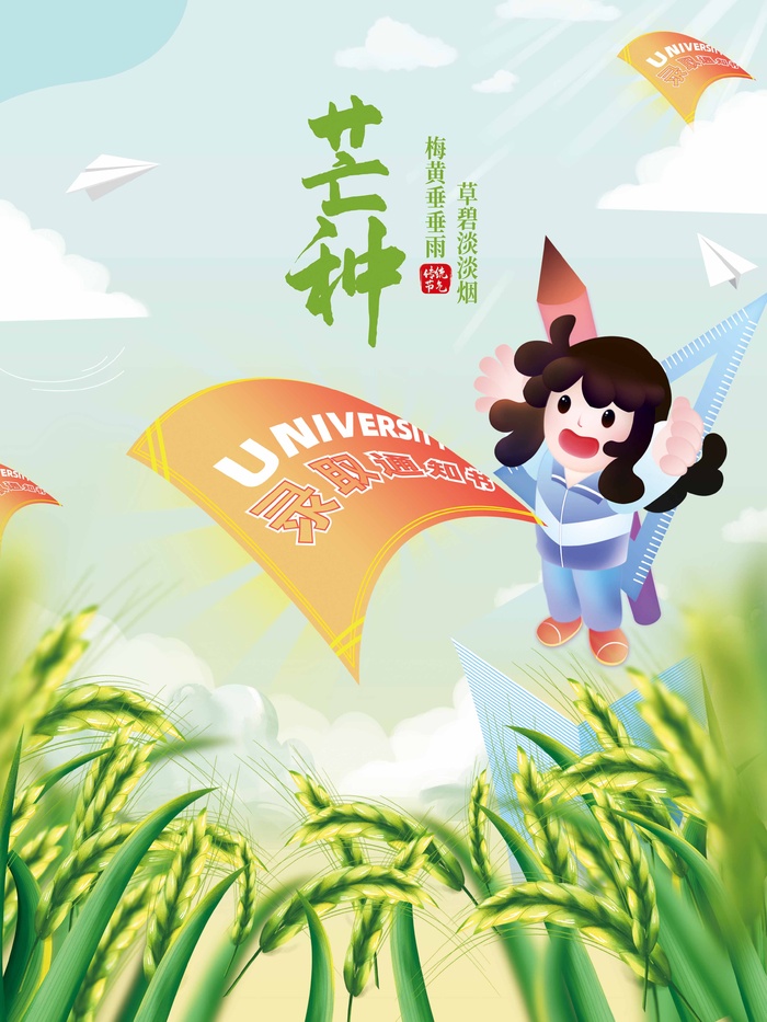 芒种 芒种宣传促销psd模版下载
