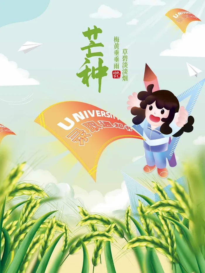 芒种 芒种宣传促销psd模版下载