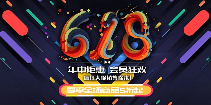 618海报双十一618主图psd模版下载