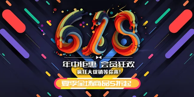 618海报双十一618主图