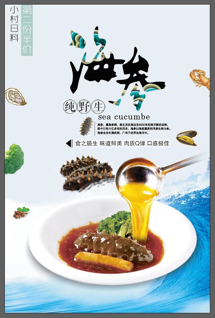 简洁风格日式海参主题海报模版ai矢量模版下载