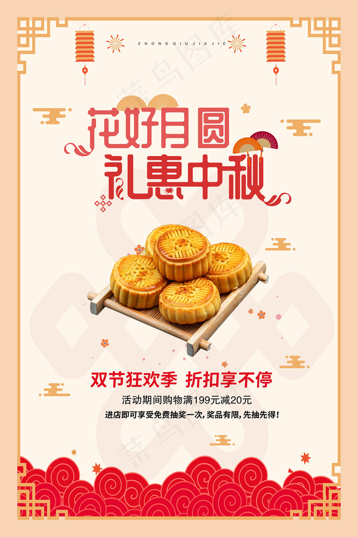 手绘中国风唯美中秋节海报cdr矢量模版下载