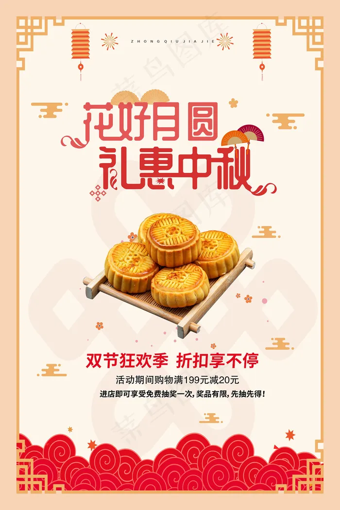 手绘中国风唯美中秋节海报cdr矢量模版下载