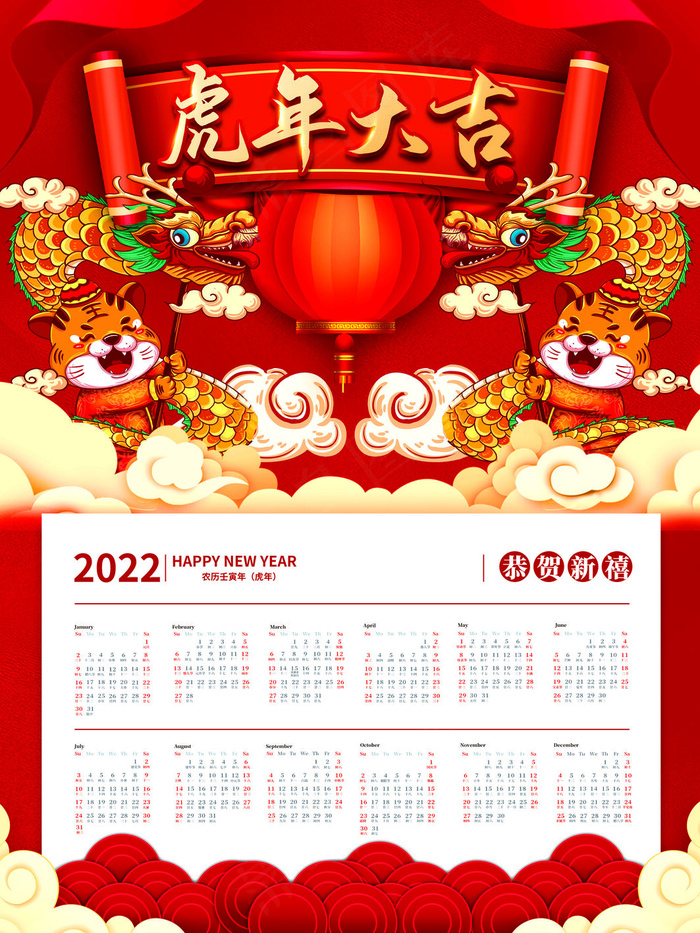 新年2022年喜庆风虎年挂历日历台历海报