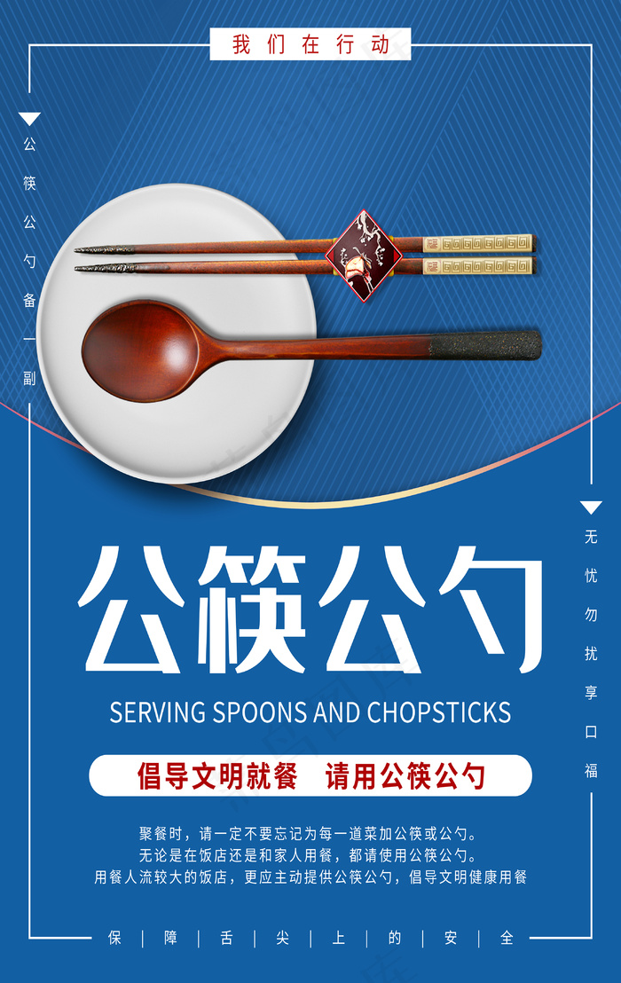 文明餐桌光盘行动图片