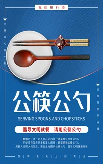 文明餐桌光盘行动图片