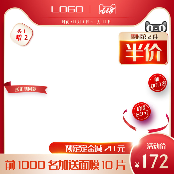 淘宝拼多多产品电商主图高端详情页双十一红色