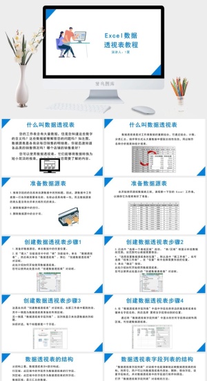 excel培训PPT模板预览图
