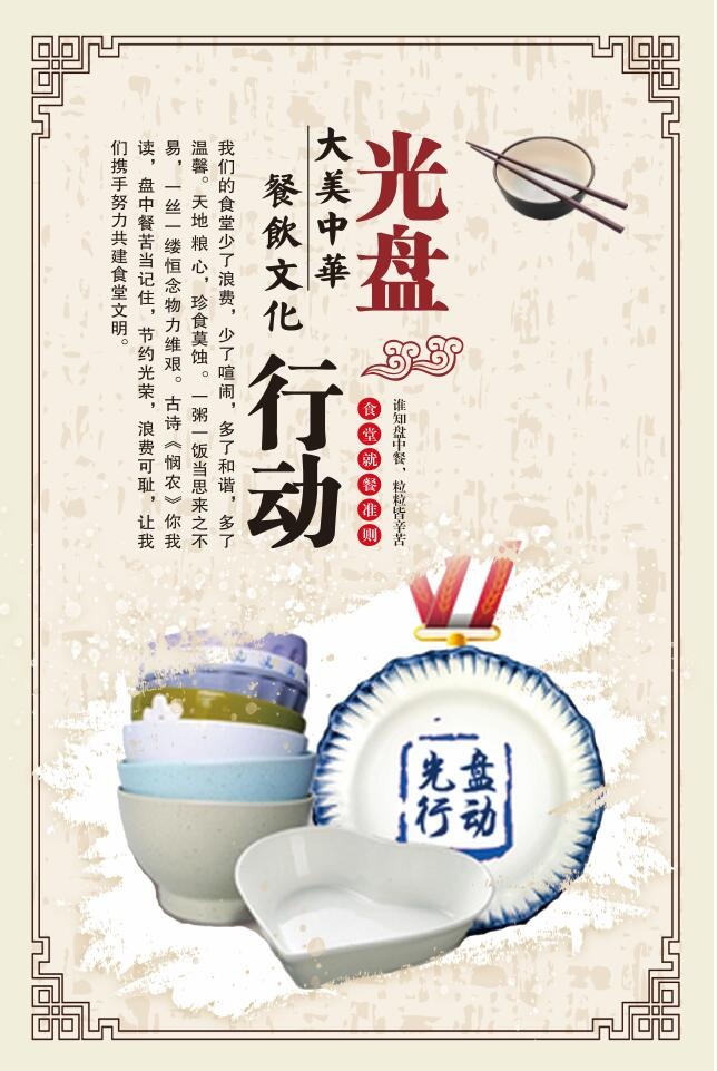 光盘行动海报cdr矢量模版下载