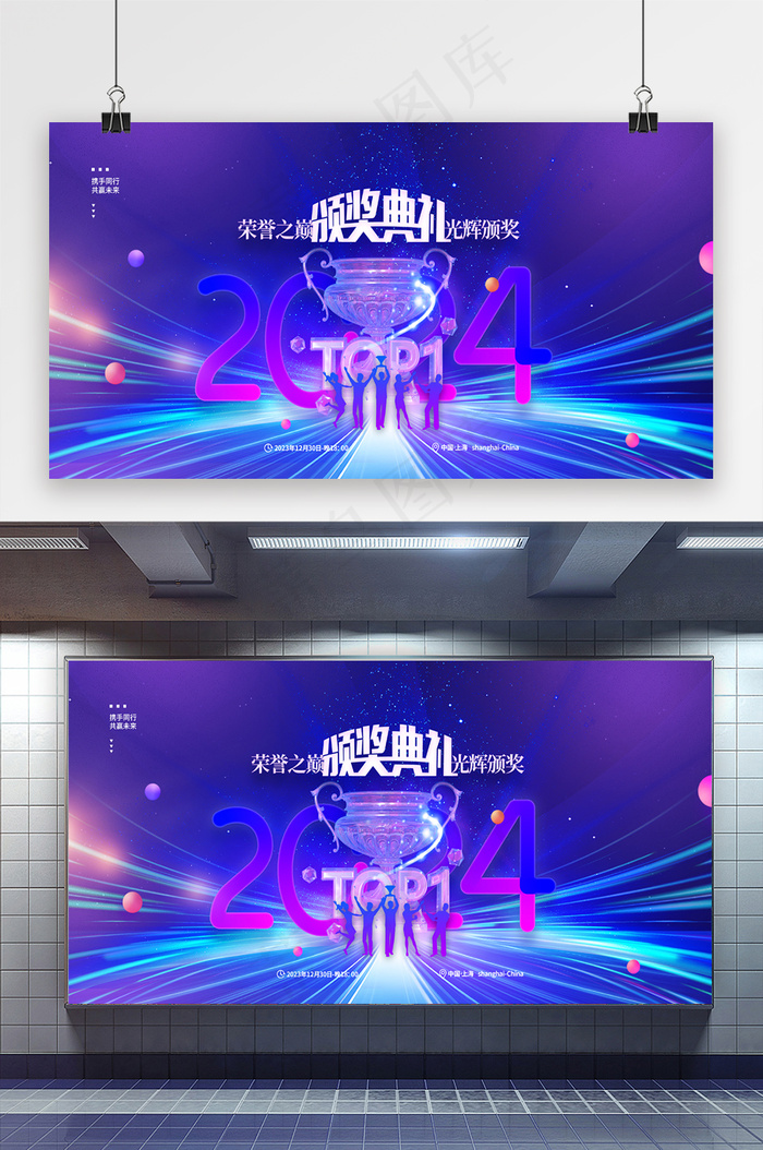 年终颁奖2024颁奖典礼展板psd模版下载