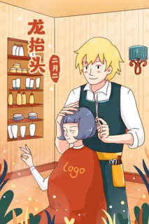 二月二龙抬头插画海报PSD文件