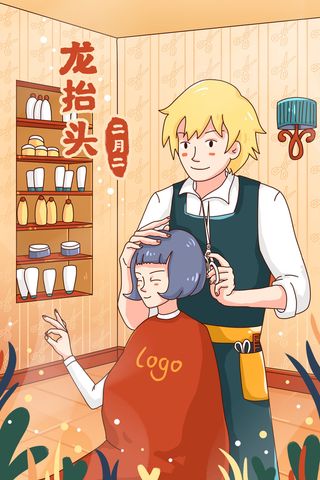 二月二龙抬头插画海报PSD文件