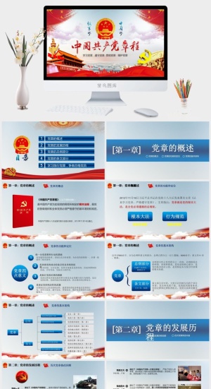 党建党政PPT预览图