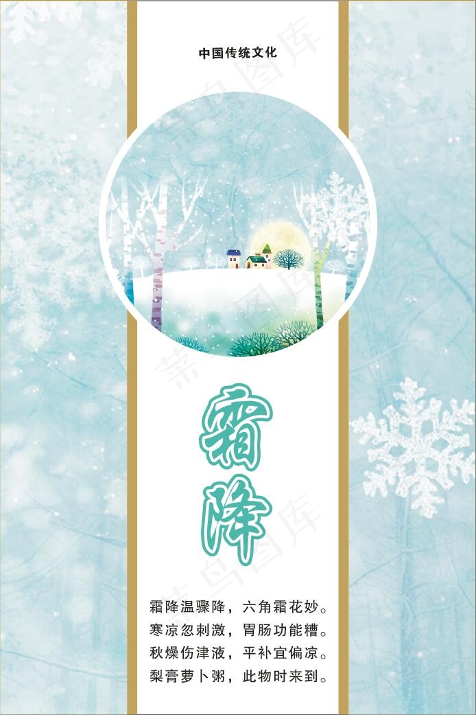 节气-霜降cdr矢量模版下载