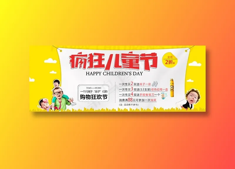 快乐儿童节psd模版下载