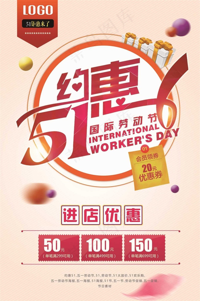 五一劳动节海报 psd模版下载