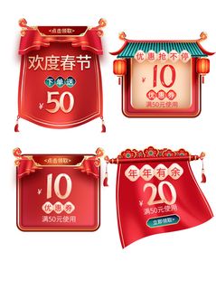 电商年货节促销活动优惠券直播侧边悬浮导航弹窗胶囊图PS设计素材