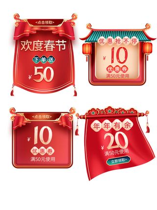 电商年货节促销活动优惠券直播侧边悬浮导航弹窗胶囊图PS设计素材