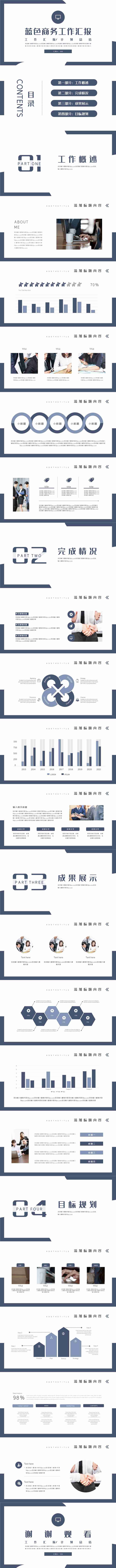 蓝色商务风企业工作总结PPT模板