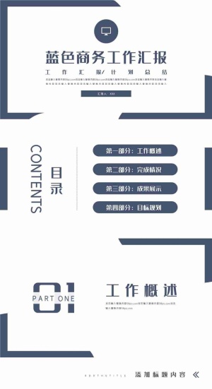 蓝色商务风企业工作总结PPT模板预览图