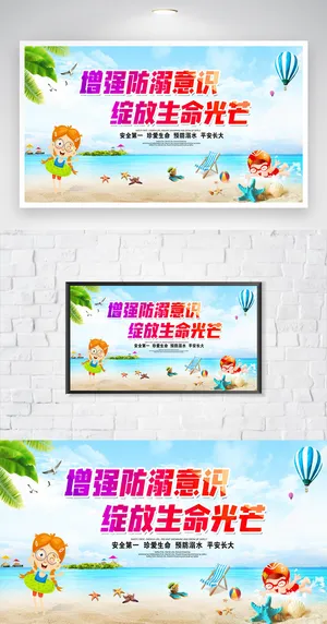 简约防溺水安全教育模板