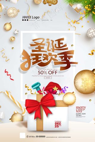 圣诞节 圣诞海报