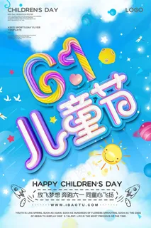 手绘梦幻卡通六一儿童节海报