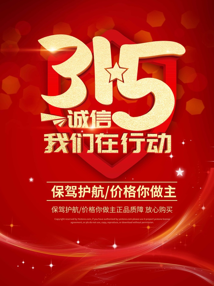 315 315促销psd模版下载