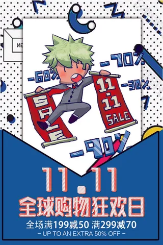 双十一商场天猫淘宝双11双12预热宣传海报设计psd素材模板