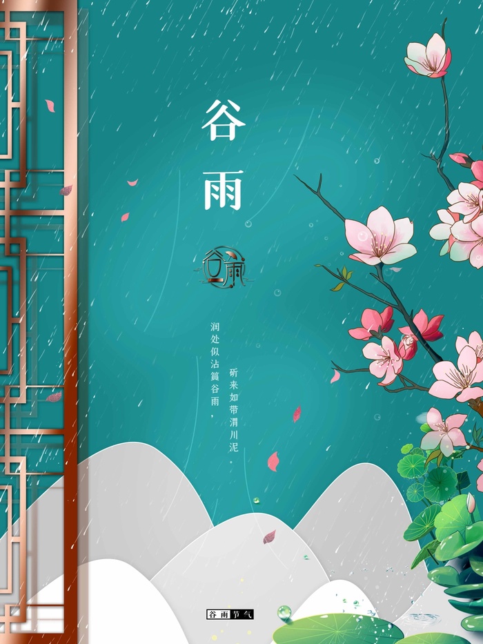 谷雨 谷雨促销psd模版下载