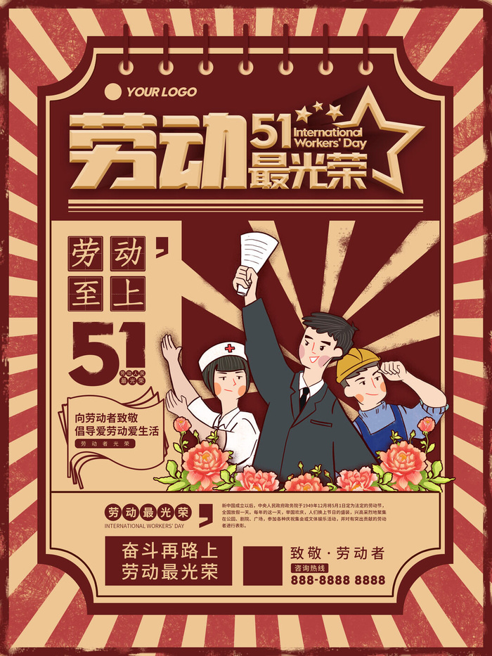 五一51劳动节促销致敬劳动者放假通知海报背景PSD设计素材模板