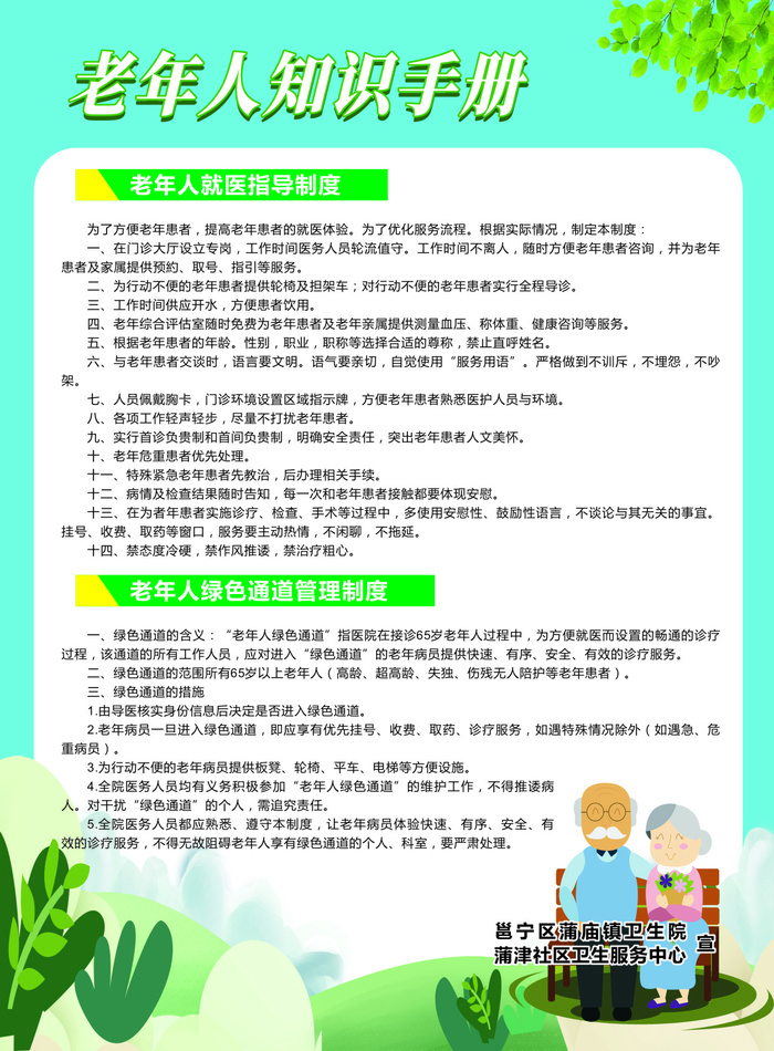 老年人手册宣传单
