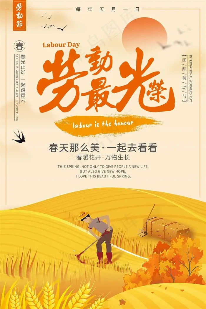 五一劳动节海报 psd模版下载