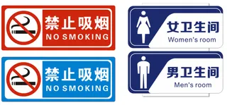 卫生间男女禁止吸烟红底蓝底