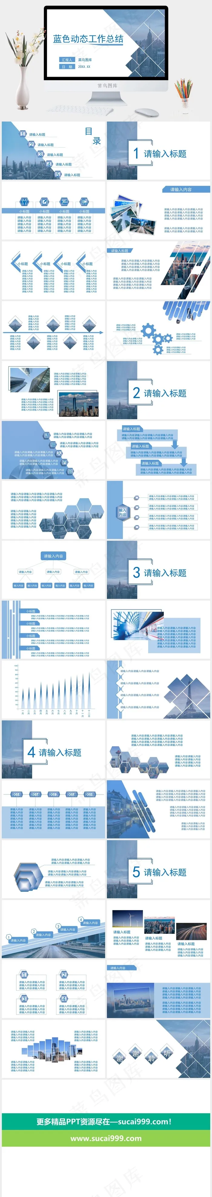 蓝色动态工作总结PPT