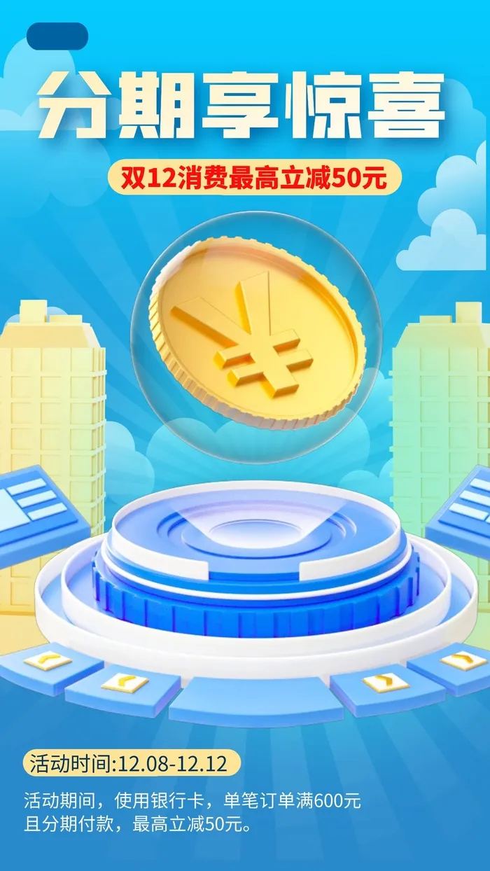 商场节日海报设计cdr矢量模版下载