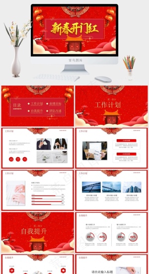 计划
红色中国风营销PPT模板预览图