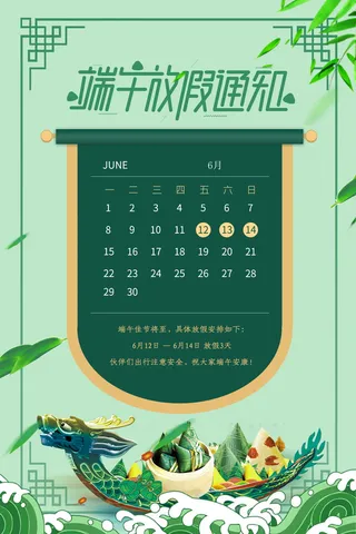端午节海报图片
