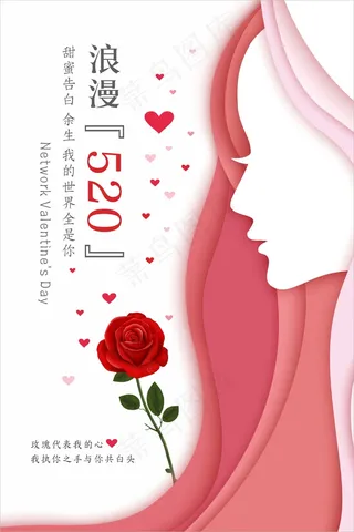 粉色浪漫520海报