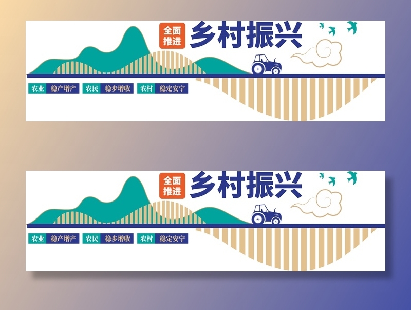 党建文化 乡村振兴cdr矢量模版下载