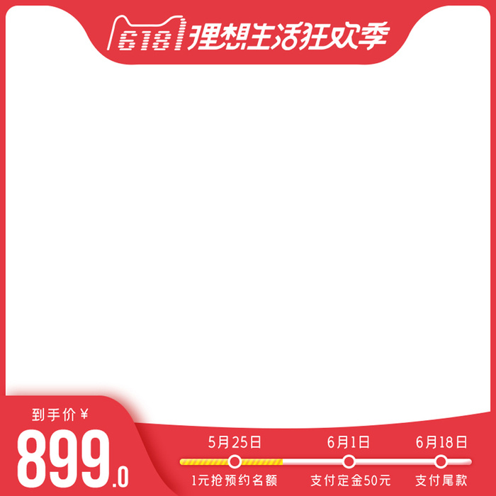 淘宝拼多多产品电商主图高端详情页红色