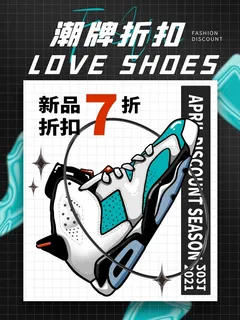 潮流酸性宣传海报