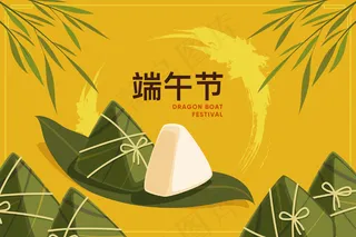 端午节海报 端午节艺术字 端午节 粽子