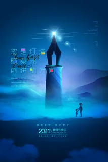 时尚唯美清新教师节海报 时尚唯美清新教师节海报
