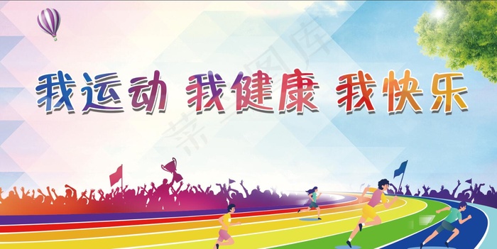 运动会海报图片(7087x3543)psd模版下载