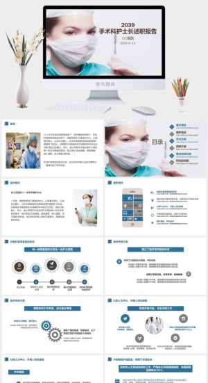 护士述职报告PPT模板预览图