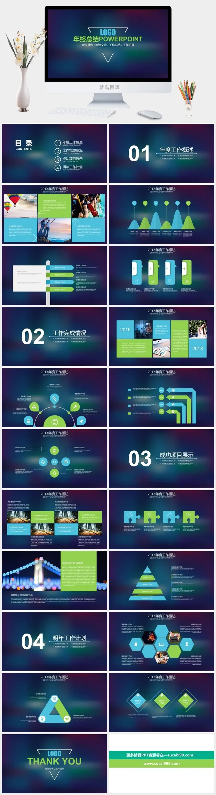 工作总结PPT模板