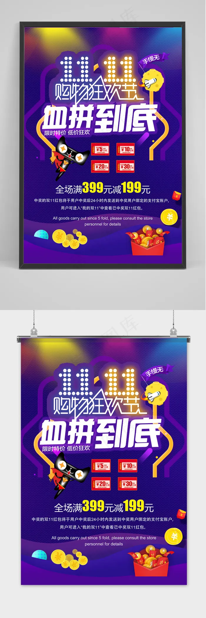 紫色双十一光棍节促销海报设计psd模版下载