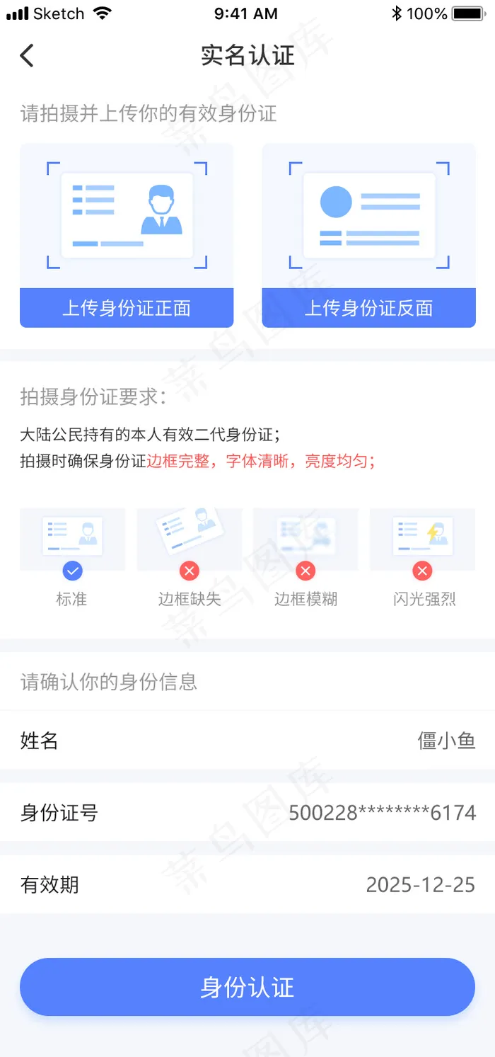 身份认证界面设计psd模版下载