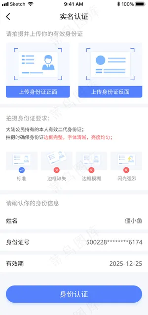 身份认证界面设计